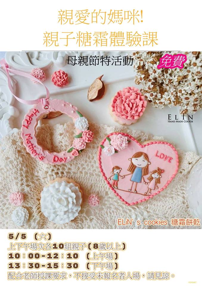 台南將軍區圖書館 母親節親子糖霜體驗課