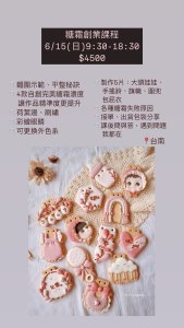Elin's Cookie 糖霜創業課程作品展示，嬰兒主題手作餅乾包含大頭娃娃、旗幟、包屁衣、手搖鈴等粉嫩造型，擺放於米色蕾絲布上，呈現高質感的糖霜裝飾技法Elin's Cookie sugar icing business course cookie display featuring pastel baby-themed handmade cookies such as baby face, flag, onesie, and rattle, arranged on beige lace for an elegant look