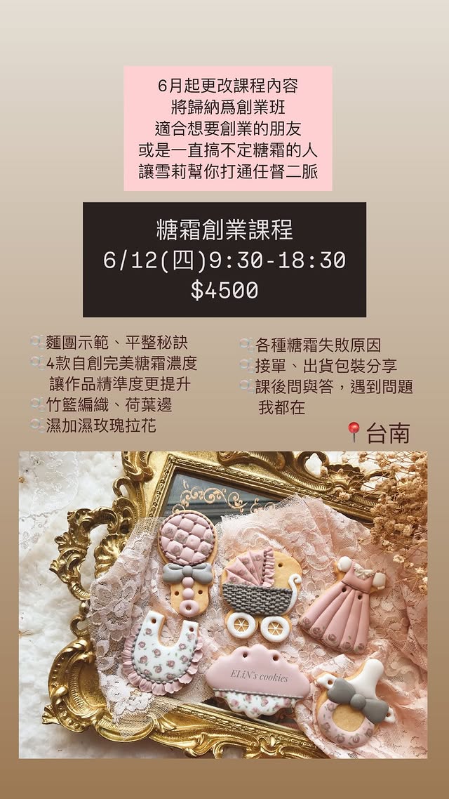 成為品牌的糖霜餅乾師｜復古手感系【糖霜創業課程】