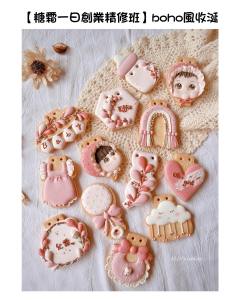 糖霜餅乾創業教學JSA糖霜餅乾紀錄課程