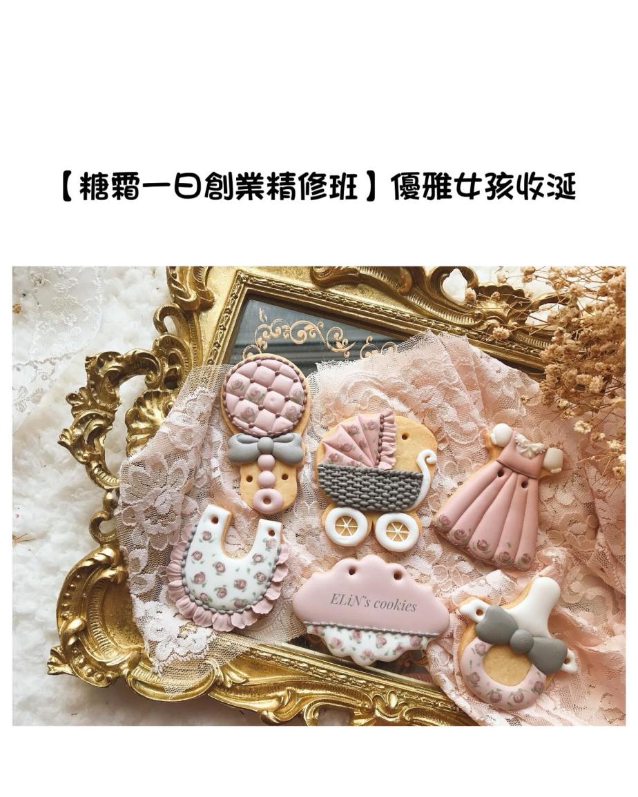 糖霜創業精修班｜超熱門收涎主題系列