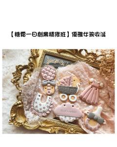 JSA 糖霜餅乾講師雪莉老師指導學員體驗甜點裝飾教學現場照片